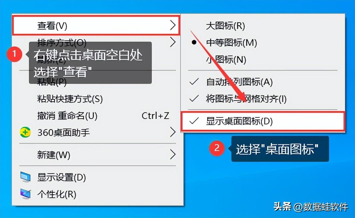 桌面图标隐藏了怎么弄出来（解决方法分享）