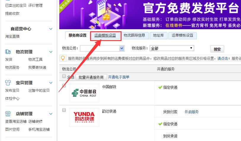 新增运费模板步骤是什么（淘宝不包邮运费模板怎么设置）