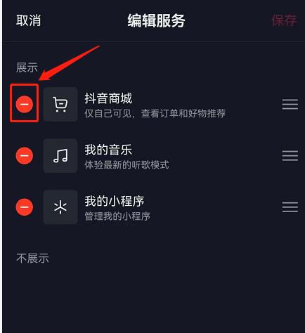 抖音商城怎么关闭（抖音最上面一排怎么关掉商城？）