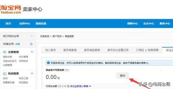 手机淘宝保证金怎么交30元（30元保证金计划开通流程） - 12345678