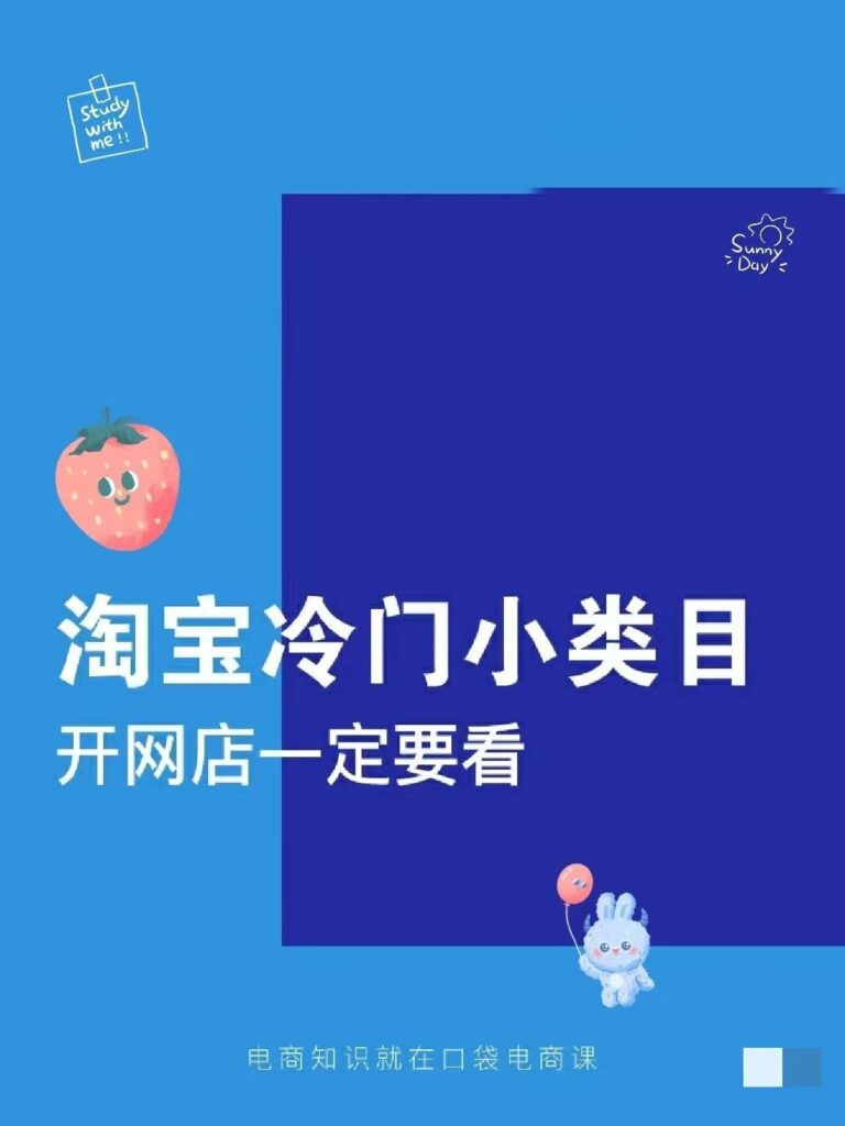 网购冷门产品有哪些（淘宝竞争小的冷门类目）