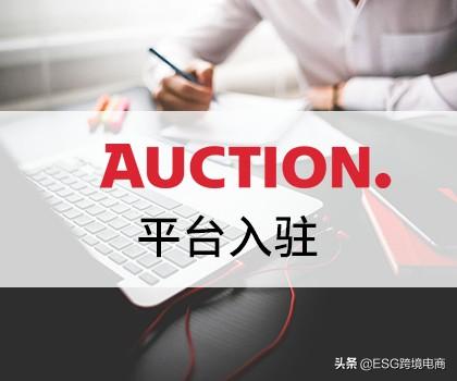 国外的淘宝平台有哪些（全球跨境电商大盘点） - 12345678