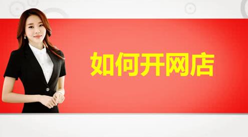 开个淘宝店需要什么流程和条件（淘宝开店申请步骤） - 12345678