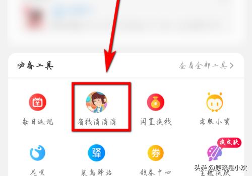 我的淘宝必备工具在哪里 淘宝上的小游戏在哪里？