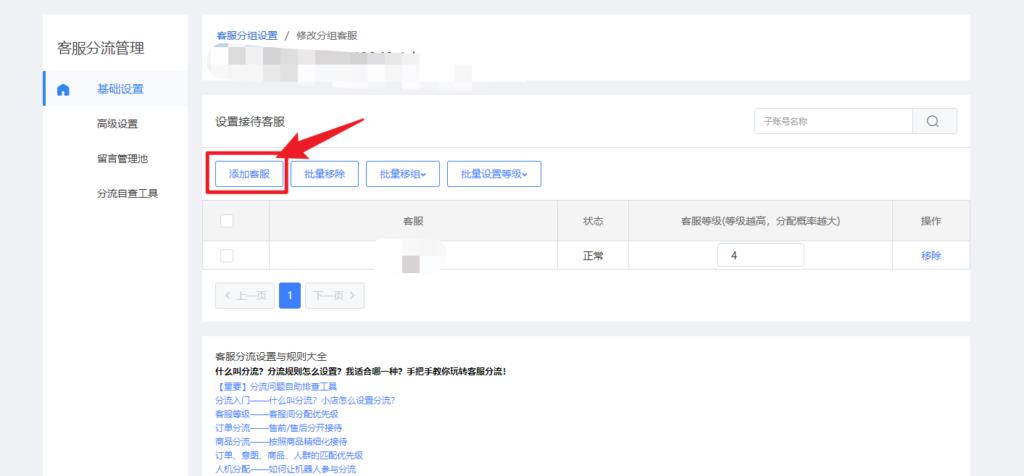 如何建立淘宝店铺子账号（淘宝创建并设置子账号的步骤） - 12345678