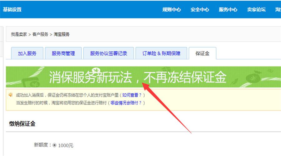 保证金30不符合条件怎么办（关于淘宝30元开店操作流程） - 12345678