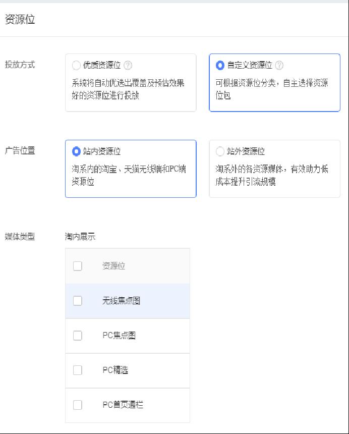 钻石展位的优势有哪些（淘宝钻展的推广方式）