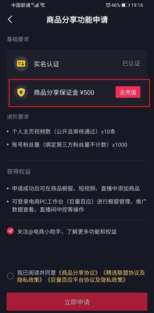 抖音开橱窗需要什么条件（开通抖音商品橱窗需要什么条件？）