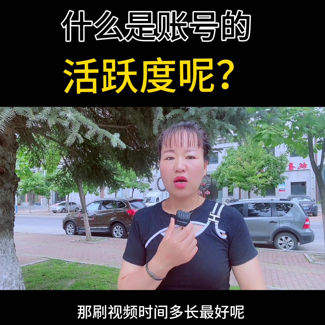 什么是淘宝账号活跃度（淘宝直播活跃度查询）
