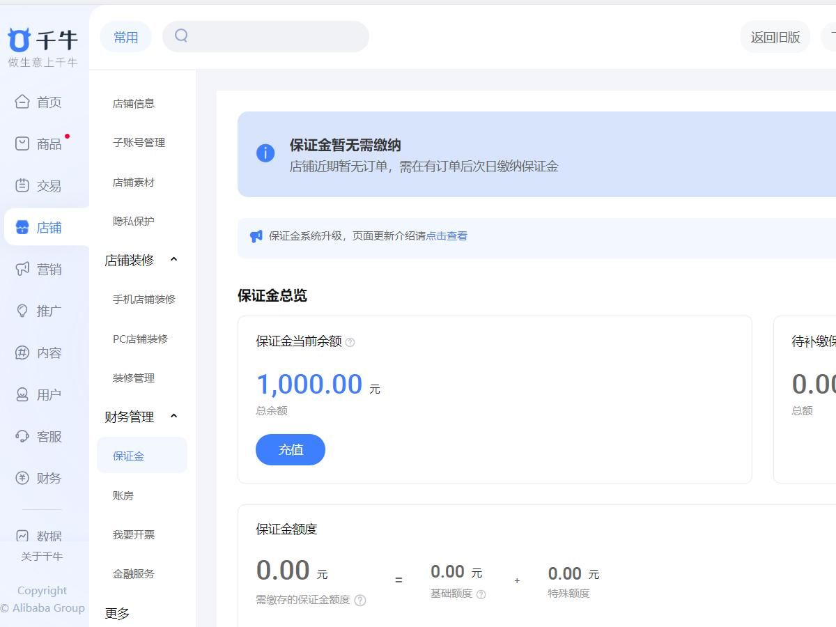 商家中心保证金在哪（淘宝入驻保证金类目价格表）
