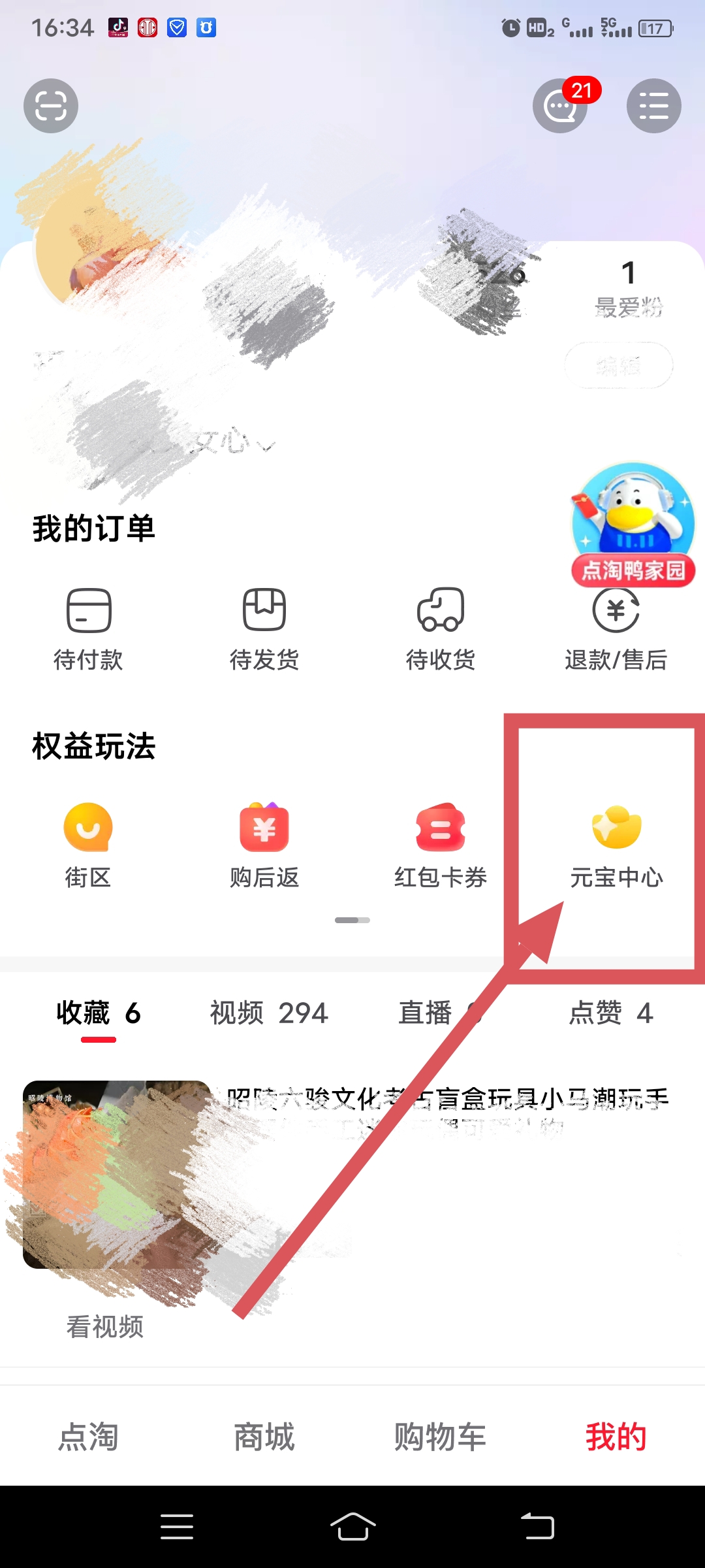 点淘赚钱一天可以赚多少 点淘发视频如何有收益？