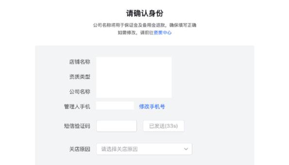 抖音店铺被退店什么意思 抖音退店流程？