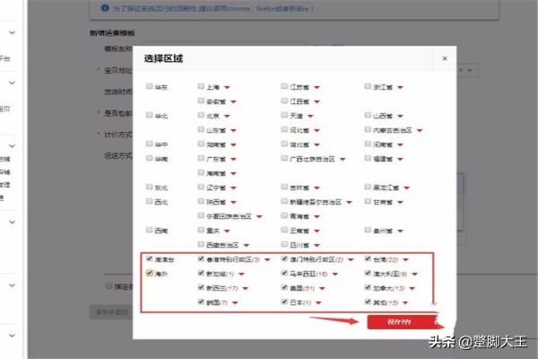 淘宝运费模板应该怎么设置（详细步骤）