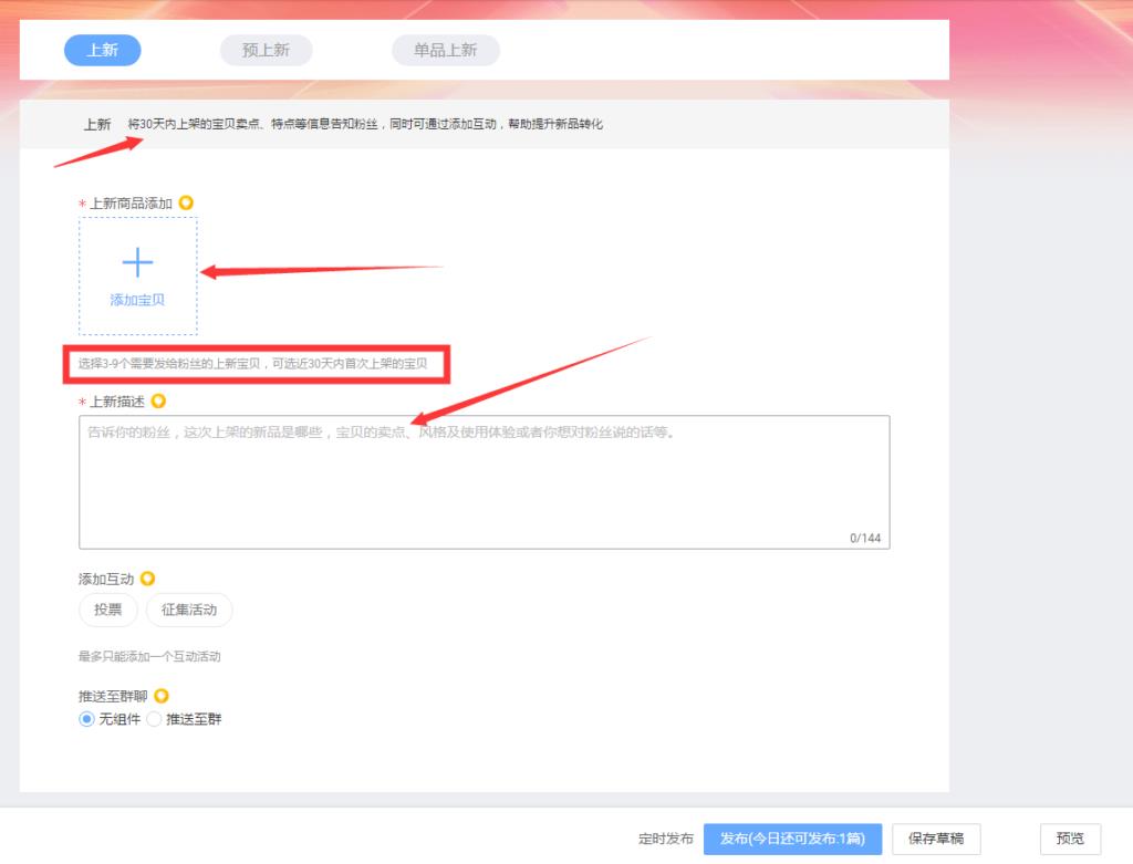 微淘内容怎么发布（淘宝微淘内容管理规则）