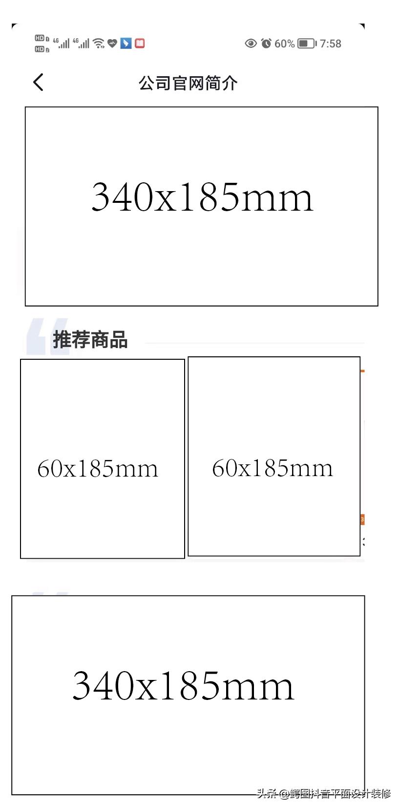 抖音商家页面的装修尺寸介绍（抖音商家页面的装修）