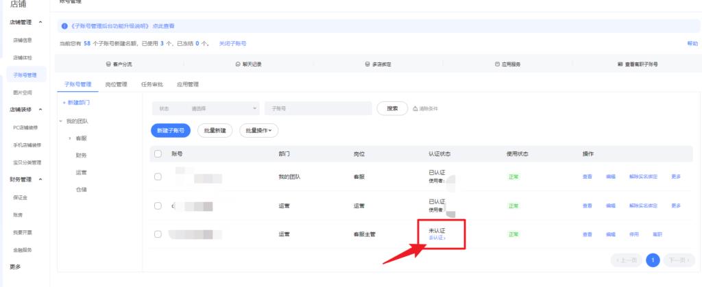 如何建立淘宝店铺子账号（淘宝创建并设置子账号的步骤） - 12345678