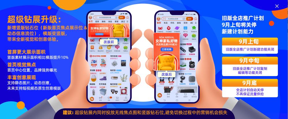 淘宝钻展效果怎么样（钻展新手的推荐方案）