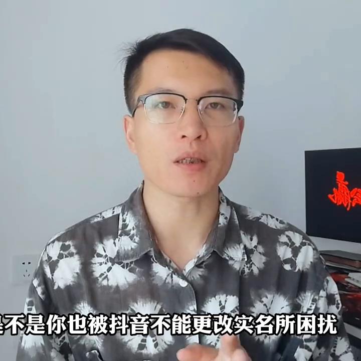 抖音号怎么更改实名认证（抖音人工申请换绑实名）