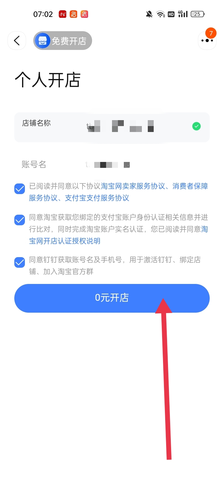 新手怎么在淘宝网上开店 淘宝网开店新手怎样入门？