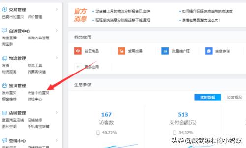 淘宝子帐号怎么设置公益宝贝 淘宝卖家怎么设置公益宝贝？