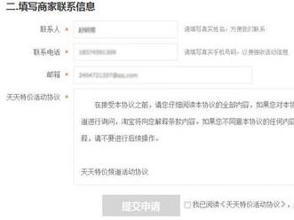 商家特价淘活动在哪里报名（淘宝特价版商家入口） - 12345678