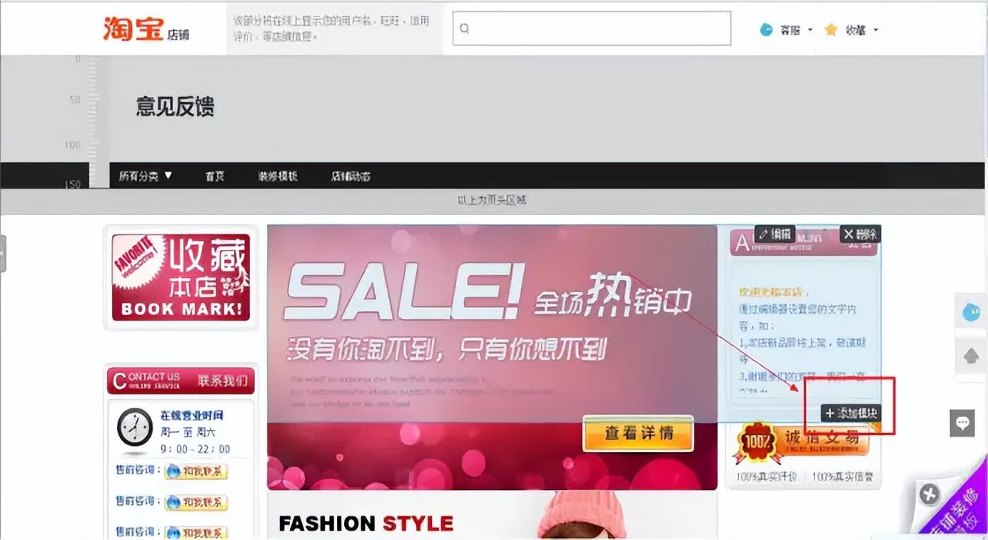 开网店怎么店铺装修好看（淘宝手机店铺装修教程详细）