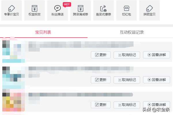 淘宝直播看点怎么取消 淘宝直播如何标记讲解？