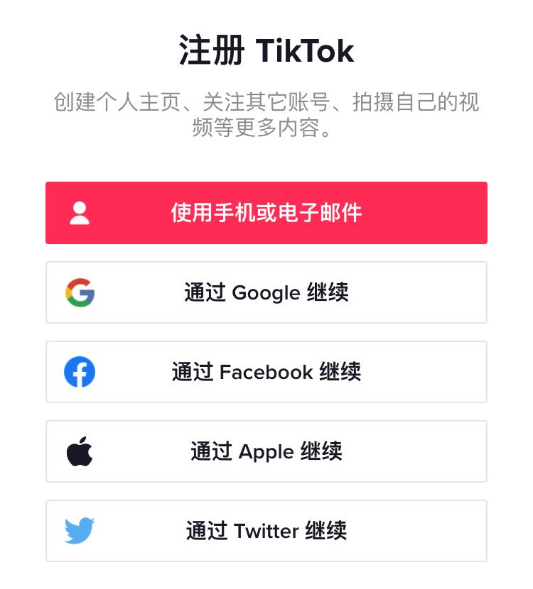 抖音国外版本叫什么怎么读（教大家如何在国内使用TikTok）