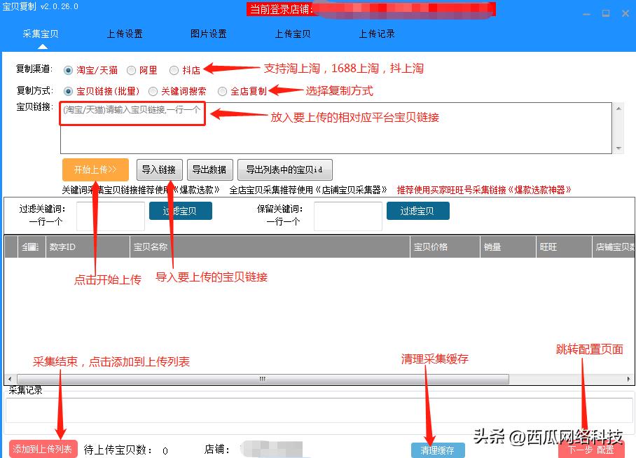 一键复制淘宝店铺软件有哪些（免费淘宝店铺铺货app）