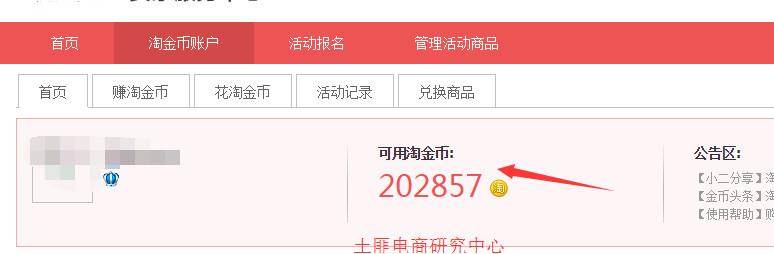 淘金币怎么全部抵钱（新手淘金币最全玩法）