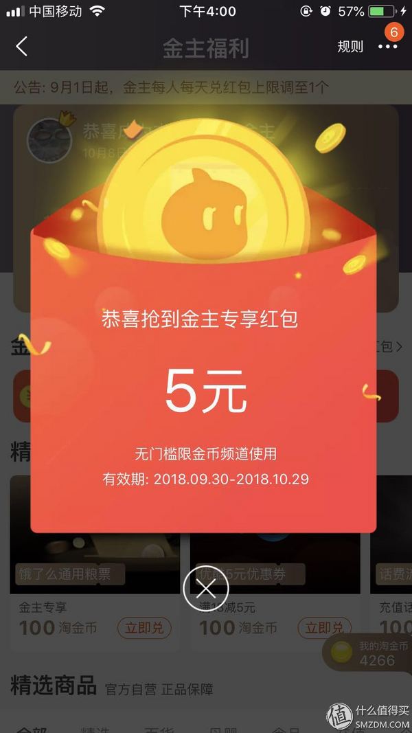 淘金币红包几点兑换最好（3000淘金币换30红包）