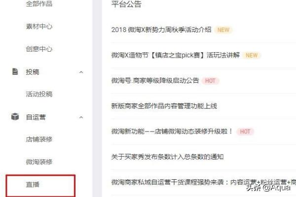 淘宝直播只能在中控台发布吗 淘宝直播怎么发布预告？