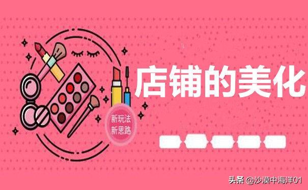 如何在手机上装修淘宝店（淘宝店铺装修的基本步骤） - 12345678