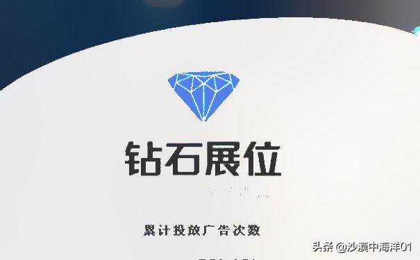 钻石展位推广方案怎么写（淘宝钻石展位的定义）