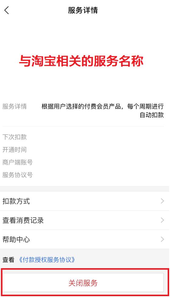 怎样关闭淘宝免密支付功能（关掉免密支付的操作步骤）