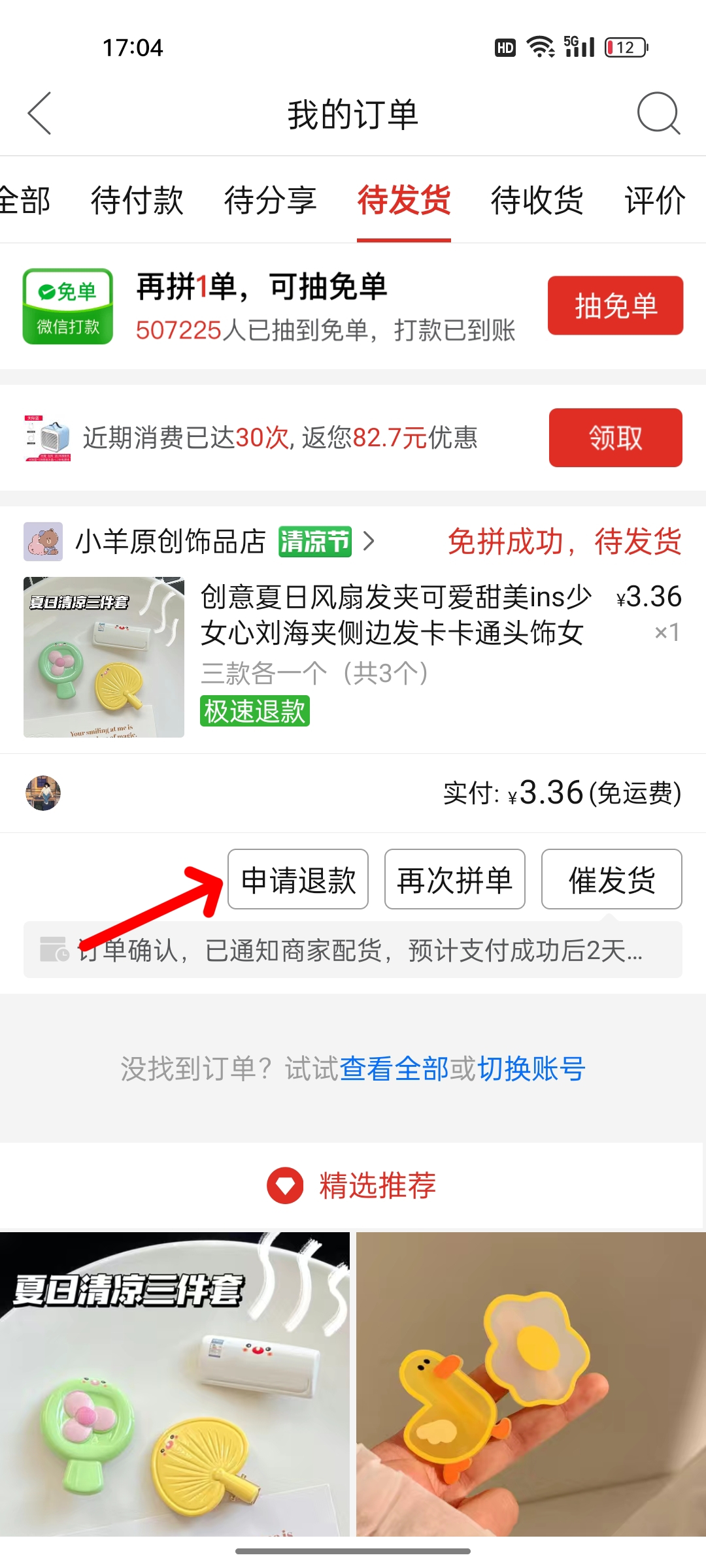 拼多多没拼成之前怎么取消订单（拼多多不想拼了怎么撤单？）
