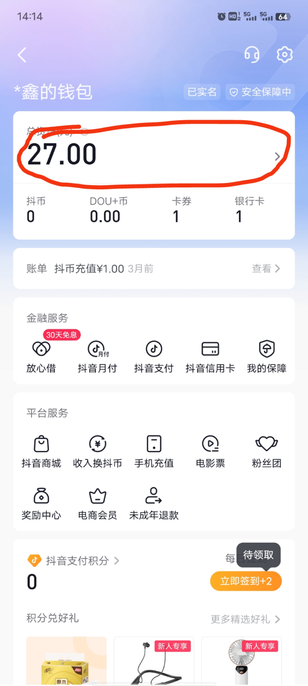 抖音不充钱是不是火不了 抖音怎么充钱？