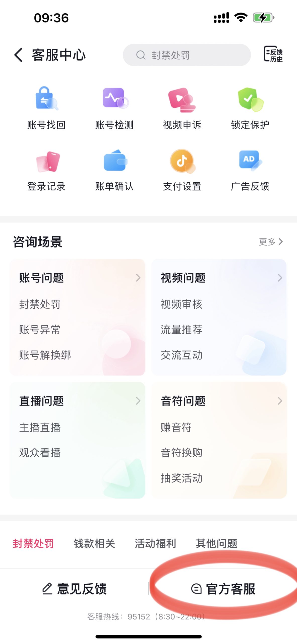 抖音平台客服怎么联系（抖音客服在线人工？）