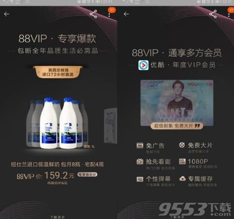 8vip会员88元是一个月还是一年（淘宝88vip购买价格）"