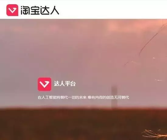 淘宝招收达人平台叫什么（玩转淘宝达人的详细操作）