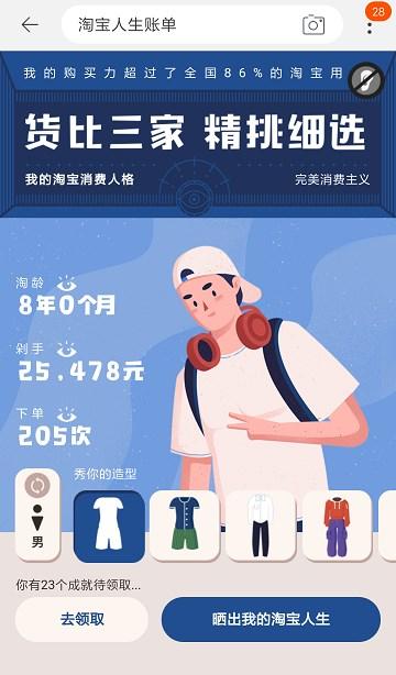 手机淘宝总账单在哪里查（淘宝人生账单查询方法） - 12345678