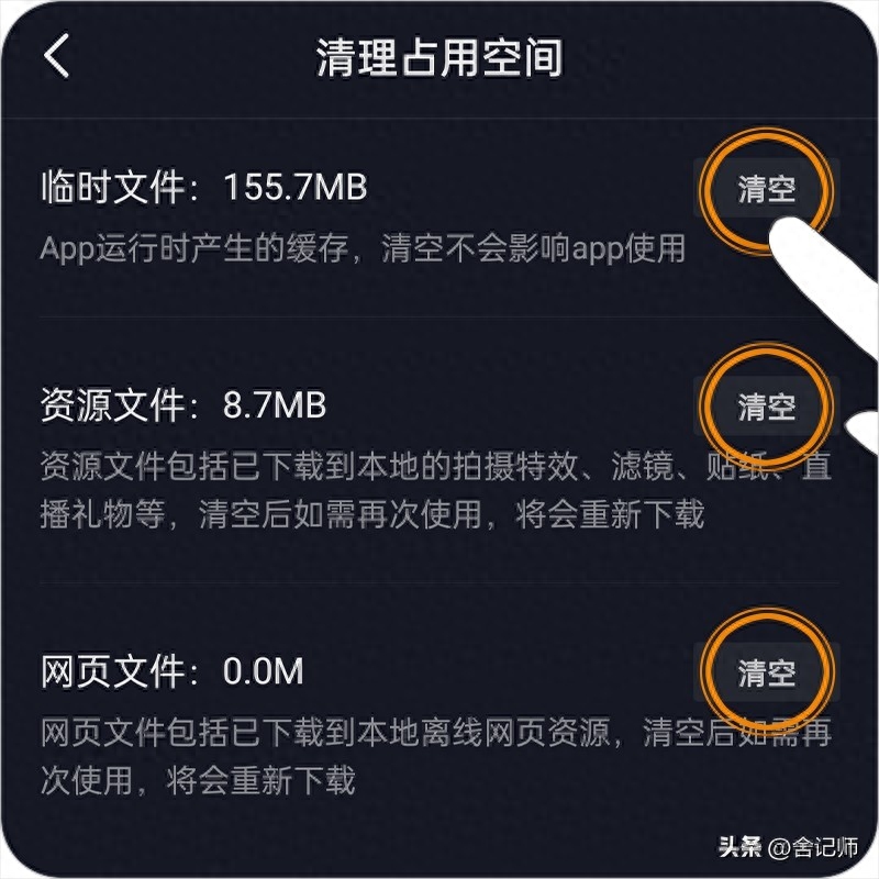 抖音缓存怎么清理不掉（抖音太卡了如何清理）