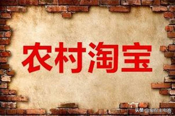 农村淘宝是什么店（农村淘宝的现状及发展趋势了解） - 12345678