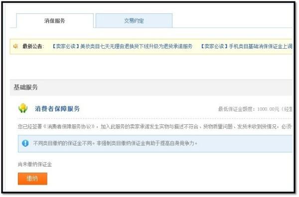 如何退淘宝里的保证金（淘宝保证金退回流程） - 12345678