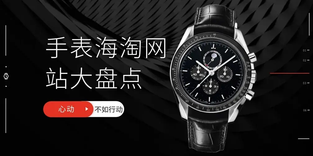 海外代购手表哪个网站好（最靠谱的四个海淘网站） - 12345678