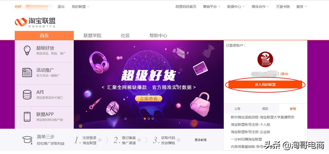 一淘的订单有权重吗（新手玩转淘宝客的技巧）