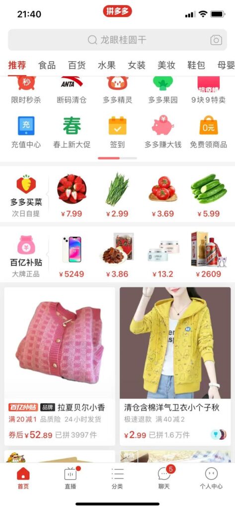 在拼多多上怎么买东西（pdd购物的小技巧）