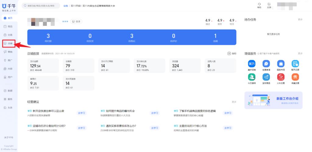如何建立淘宝店铺子账号（淘宝创建并设置子账号的步骤） - 12345678