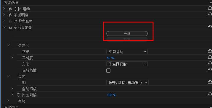 pr视频防抖动效果在哪里（关于pr防止视频抖动的调整参数）
