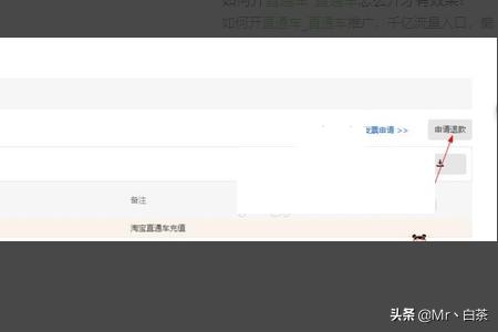 淘宝直通车的钱怎么退出来 淘宝直通车的钱怎么退出来？